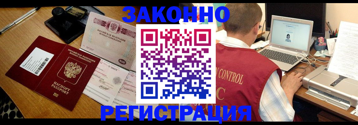 временная регистрация для всех в Улан-Удэ