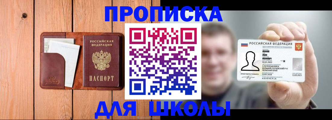 прописка для работы в Улан-Удэ