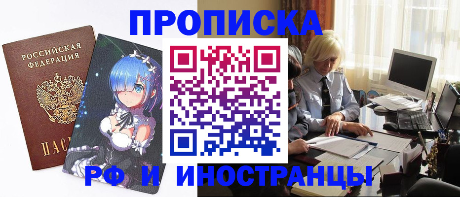 прописка от собственника в Улан-Удэ