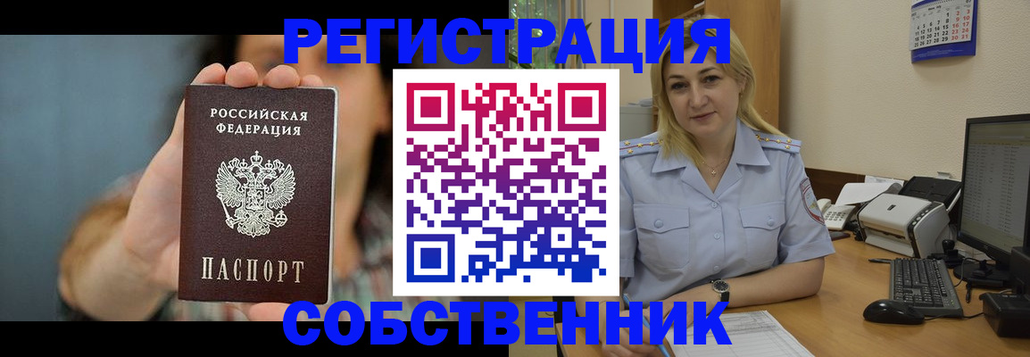 прописка 2025 в Улан-Удэ
