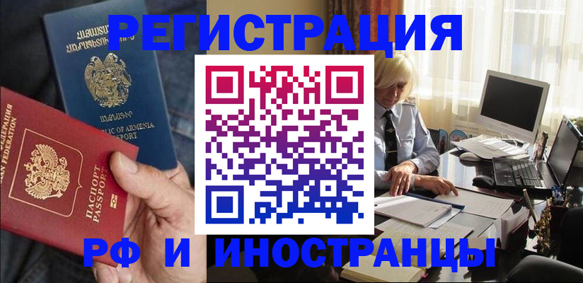 регистрация в Улан-Удэ