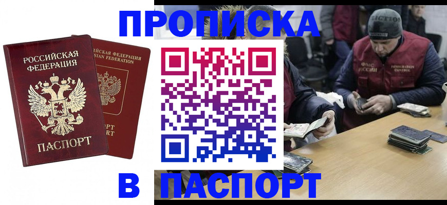 прописка в квартире в Улан-Удэ