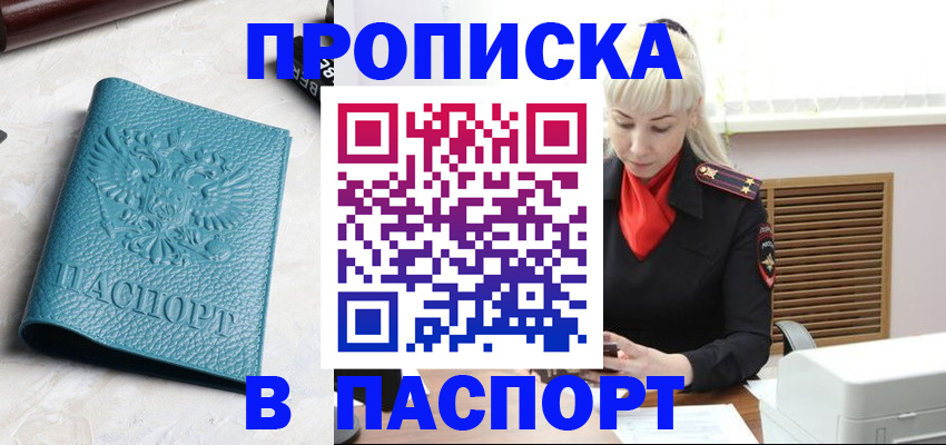 прописка законно в Улан-Удэ