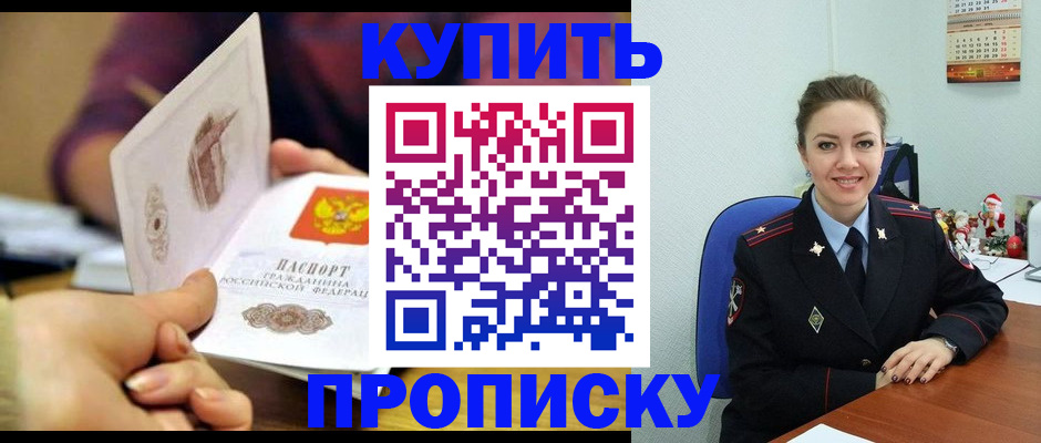 прописка для работы в Улан-Удэ