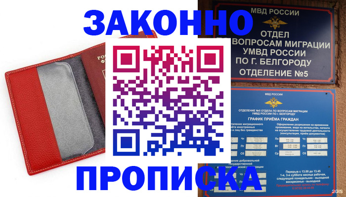 временная регистрация для всех в Улан-Удэ