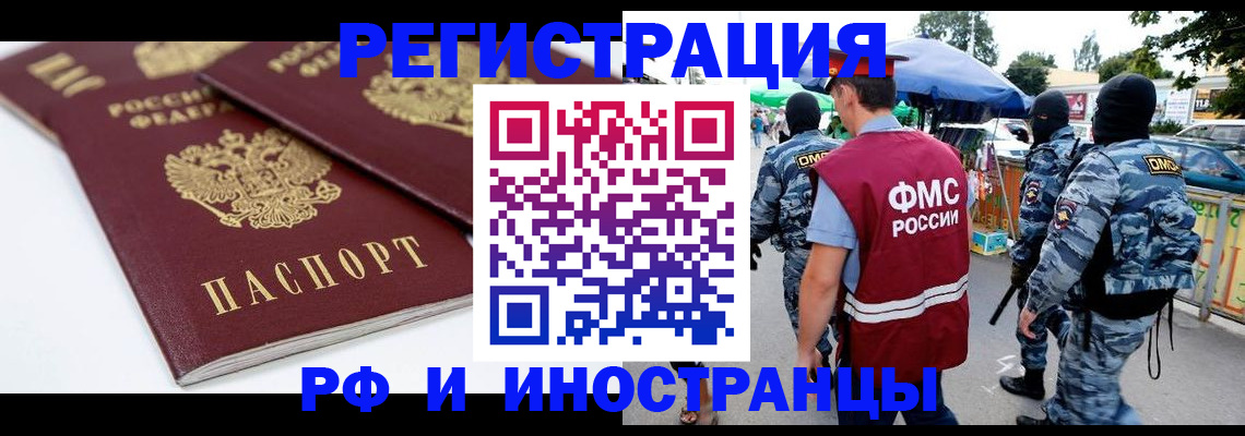 прописка в Улан-Удэ
