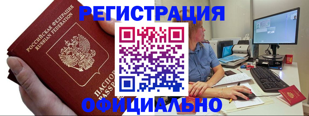 прописка в Улан-Удэ